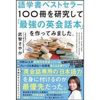 語学書ベストセラー100冊を研究して「最強の英会話本」を作ってみました。 | 川西ストア