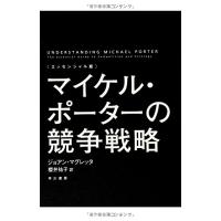 マイケルポーター 競争優位（本、雑誌、コミック）の商品一覧 通販