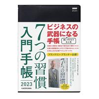 7つの習慣 入門手帳2023 | 川西ストア