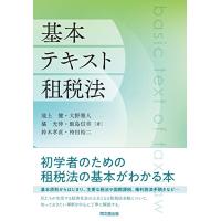 基本テキスト租税法 | 川西ストア