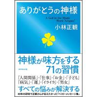 ありがとうの神様 | 川西ストア