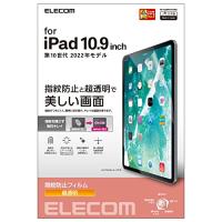 エレコム iPad 10.9 第10世代 (2022モデル) 保護フィルム 指紋防止 光沢 エアーレス ハードコート加工 TB-A22RFLFA | 川西ストア