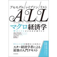 アセモグル/レイブソン/リスト マクロ経済学 | 川西ストア