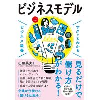 サクッとわかるビジネス教養 ビジネスモデル | 川西ストア