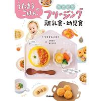 うたまるごはんのかんたんフリージング離乳食・幼児食 | 川西ストア