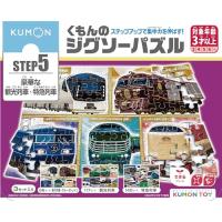 くもん出版(KUMON PUBLISHING) くもんのジグソーパズル STEP5 豪華な観光列車・特急列車 知育玩具 子供ジグソー 96ピース | 川西ストア