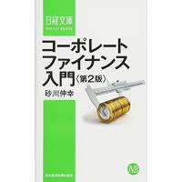 コーポレートファイナンス入門 第2のおすすめ人気商品一覧 通販
