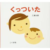 くっついた | 川西ストア