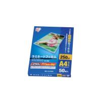 アイリスオーヤマ ラミネートフィルム 横型 250μm A4 サイズ 50枚入 LZ-25A450 | 川西ストア