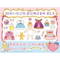 10かいだての おひめさまの おしろ 4歳 5歳からの絵本 (PHPわたしのえほん) | 川西ストア