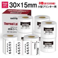 徳用 感熱ラベルシール 30×15mm 【400枚×8巻=3200枚】 感熱シール 食品表示ラベル BPAフリー phomemo 互換 用紙 makelife 互換 RAYFOOK | HAPPEAST