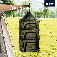 KZM バランスドライヤーネット ハンギングドライネット 乾燥ネット 食器乾燥 吊り下げ 折りたたみ アウトドア キャンプ用品 (kzm-k20t3k12) | ハピネスヤフーショップ