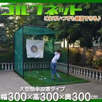 Keizaゴルフ練習用ネット 大型ネット 本格ショットケージ アイアン 