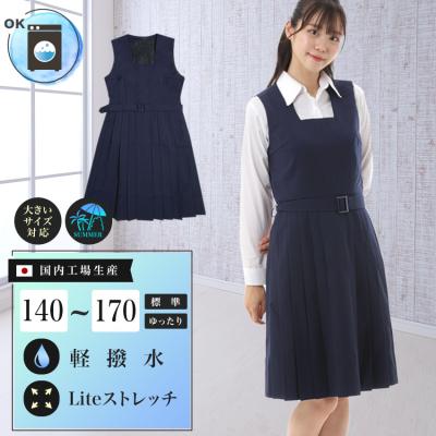 ジャンパースカート 制服(女子学生服)の商品一覧 ジャンパースカート 制服(女子学生服)の商品一覧