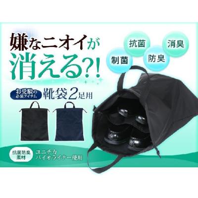 お受験グッズのハッピークローバー - シューズバッグ・靴袋(大人