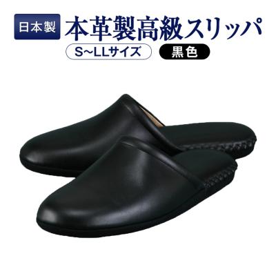 お受験グッズのハッピークローバー - お父様用スリッパ＆シューズ