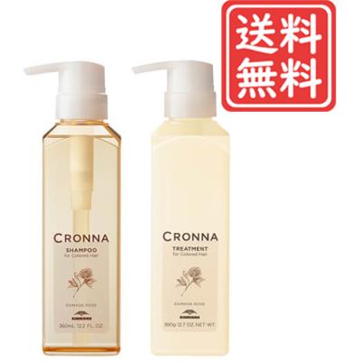 CRONNA トリートメント＆シャンプー セット 髪屋｜ミルボン クロナシリーズ