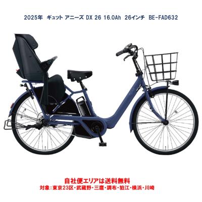 子ども乗せ電動自転車　パナソニック　26インチ Amazon | パナソニック 電動自転車 子供乗せ 2023年 ギュット