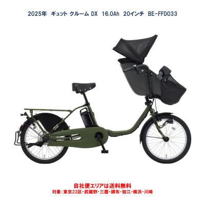 パナソニック ギュットクルームEX自転車用（前用）チャイルドシート 公式】ギュット・クルーム・EX｜電動アシスト自転車／自転車