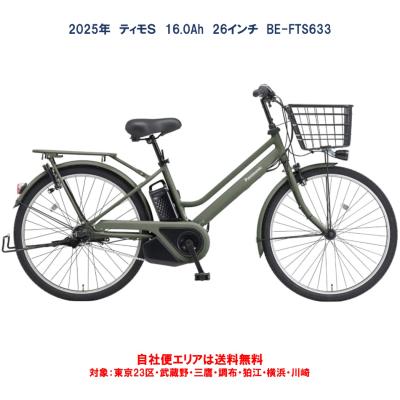 ティモs（電動アシスト自転車）｜自転車車体｜自転車 | 車、バイク