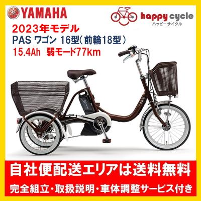 三輪電動自転車 ヤマハ(電動アシスト自転車)の商品一覧 三輪電動自転車 ヤマハ(電動アシスト自転車)の商品一覧