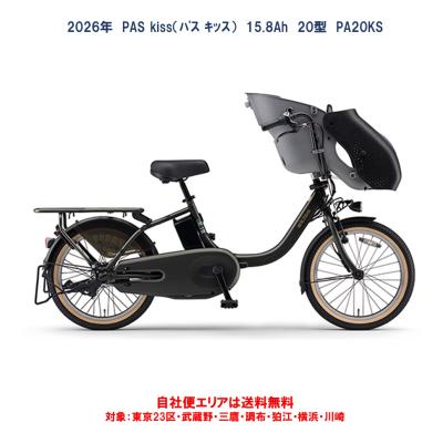 YAMAHA PAS Kiss MINIのおすすめ人気商品一覧 通販 - Yahoo!ショッピング