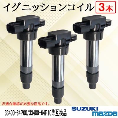 イグニッションコイル ワゴンr mh34sのおすすめ人気商品一覧 通販