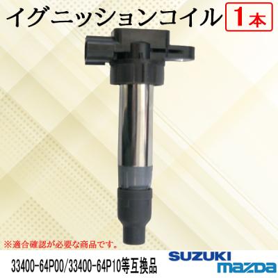 イグニッションコイル mr41sのおすすめ人気商品一覧 通販 - Yahoo