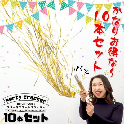 光るインテリアのHAPPY JOINT - クラッカー・くす玉|Yahoo 光るインテリアのHAPPY JOINT - クラッカー・くす玉|Yahoo
