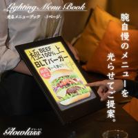 メニューブック 光る おしゃれ A4 1ページ led 高級 メニューボード 光るパネル バー カフェ 充電式 | 光るインテリアのHAPPY JOINT
