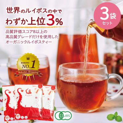 オーガニック 3個セット1袋当り1070円！ ルイボスティー 有機