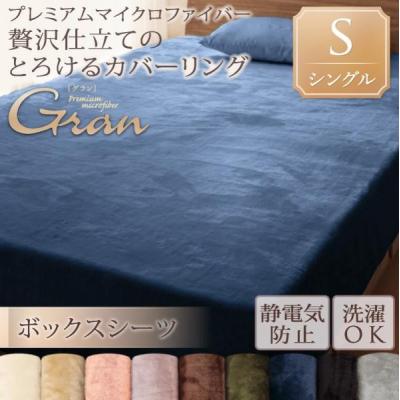 ボックスシーツ シングル 黒(布団、寝具)の商品一覧 | 家具 ボックスシーツ シングル 黒(布団、寝具)の商品一覧 | 家具