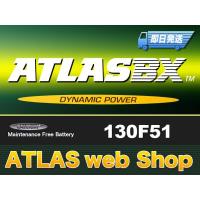 専門誌・雑誌等で証明された高性能 ATLAS(アトラス)バッテリー　【130F51】 トラック 船舶 産業用適合バッテリー(150F51互換) | ハッピーコレクション