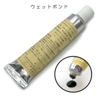 ウェットスーツ用 接着剤 ウエットボンド EXTRA エクストラ 黒 20g ナショナルボンド ウエット修理 ウェットリペア サーフィン マリンスポーツ ウエットスーツ | ハッピーガーデン