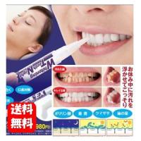 【送料無料】薬用ティースナイトEX 2.8g【医薬部外品】お休み前の薬用ホワイトニング♪ 白い歯 歯 ホワイトニング 白くする 漂白 自宅 ホワイトニングペン | ハッピーライフ通販 ヤフー店