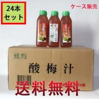 酸梅汁【24本セット】 さんめいたん ウメジュース　夏バテ防止に　ポリ瓶 冷凍商品と同梱不可　台湾産　430ml×24 | ハッピーライフ