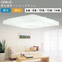 ODELIC オーデリック LED調光調色シーリングライト〜8畳(リモコン別売） OL251616BCR | ハッピーライト