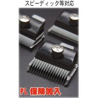 電動バリカン 替刃 5mm スピーディク等対応　ペットトリミング用品　代引きは送料手数料別途かかります | ハッピーピジョン