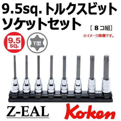 koken zeal セット　工具 楽天市場】 Ko-ken（コーケン） > Z-EAL（ジール） > セット > 3/8