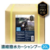コーティングカーシャンプー 20L 業務用 プロ仕様 20倍希釈 撥水 カーシャンプー 濃縮タイプ 中性 大容量 コック付き 洗車 | HARE-MART
