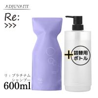 アジュバン Re:&gt;&gt;&gt; リ:プラチナム シャンプー 600ml 詰替用ボトル付き | HARE-NEXT