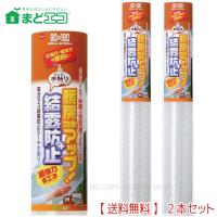 窓ガラス結露防止シート水貼り 最高の結露防止効果 7mm厚X90cmX180cm  2本【送料込】一部除く  カンタン水貼り 暖房効果アップ  ニトムズ E1590×2 | 晴れ屋Yahoo!店