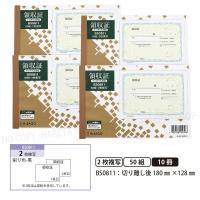 領収証BS0811 2枚複写 4冊【メール便送料込】 製本タイプ領収書  1冊50組 切り離し後W180mm×H128mm インボイス対応 ノーカーボン紙 ヒサゴ HISAGO-BS0811 | 晴れ屋Yahoo!店