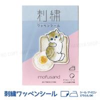 にゃんこトースト mofusand（モフサンド） 光沢 刺繍ワッペンシール W46×H55mm 1個 【8個までメール便OK!】 ぢゅのさんのイラスト 公式正規品 HISAGO-UTN186 | 晴れ屋Yahoo!店