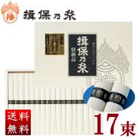 揖保乃糸 ギフト そうめん 特級品 17束入 850g