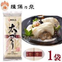 揖保乃糸 そうめん 太づくり（3束入）240g　[のし・包装対象外] | 揖保乃糸産地直売・はりま製麺