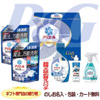 お中元 香典返し 洗剤 ギフト 法事の お返し 品物 快気祝い アリエール 内祝い 見舞い 人気 のし 志 お礼 セット おしゃれ 出産 引き出物