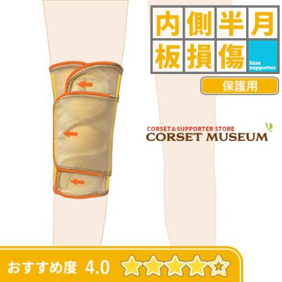 コルセットミュージアム - 内側半月板損傷｜Yahoo!ショッピング