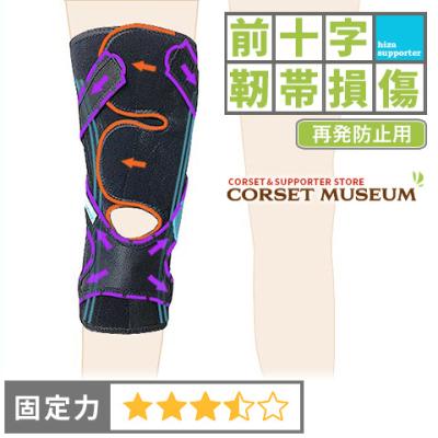 コルセットミュージアム - 前十字靭帯損傷（ACL）｜Yahoo!ショッピング