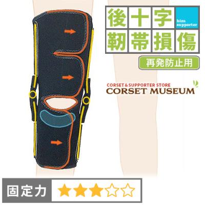 コルセットミュージアム - 後十字靭帯損傷（PCL）｜Yahoo!ショッピング
